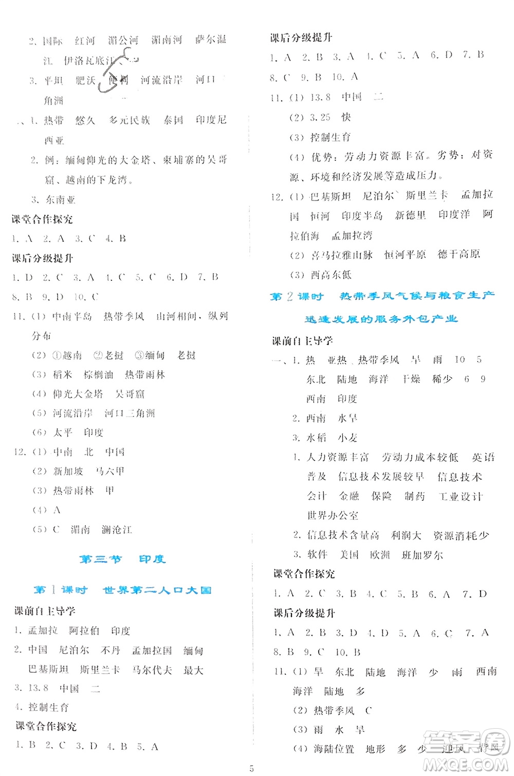 人民教育出版社2024年春同步輕松練習(xí)七年級(jí)地理下冊(cè)人教版參考答案
