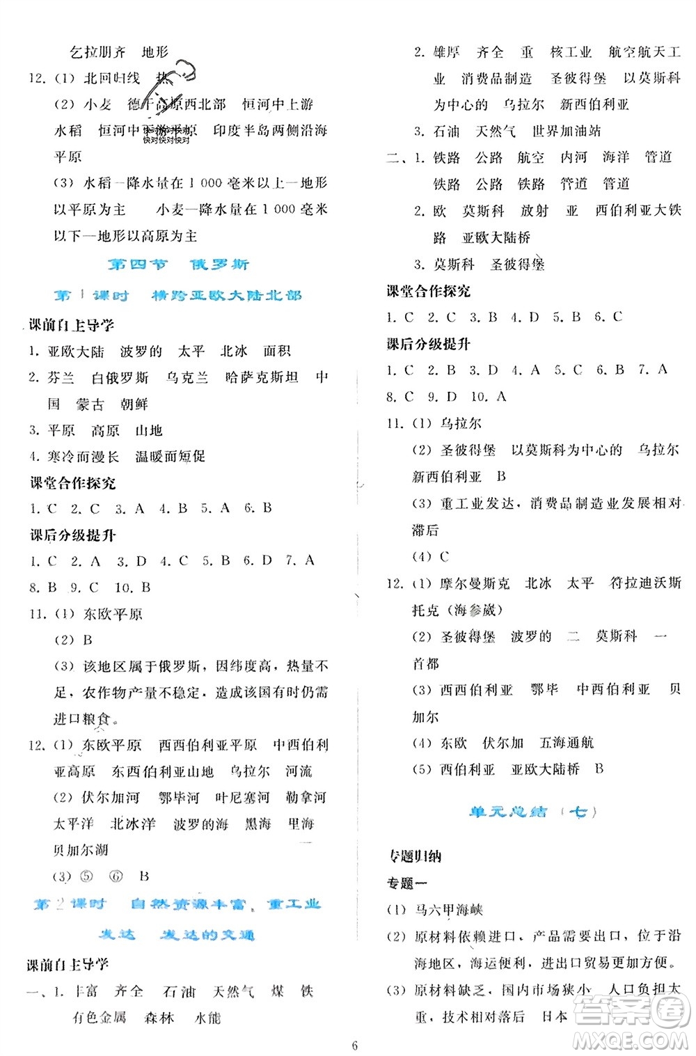 人民教育出版社2024年春同步輕松練習(xí)七年級(jí)地理下冊(cè)人教版參考答案