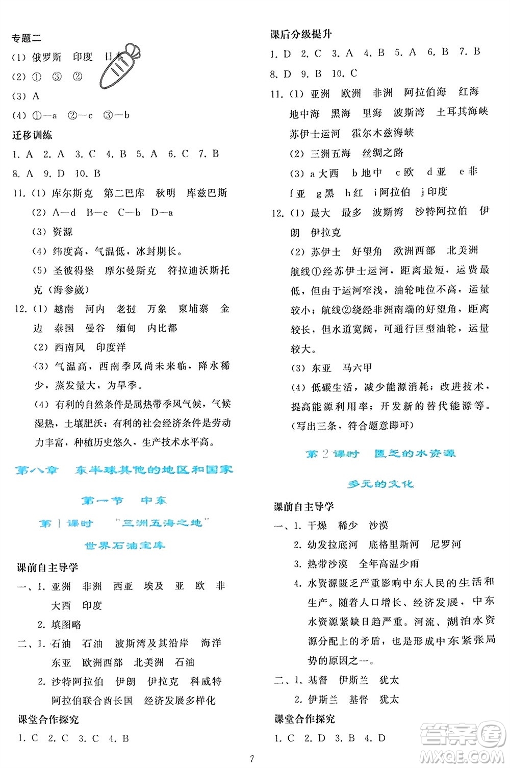 人民教育出版社2024年春同步輕松練習(xí)七年級(jí)地理下冊(cè)人教版參考答案