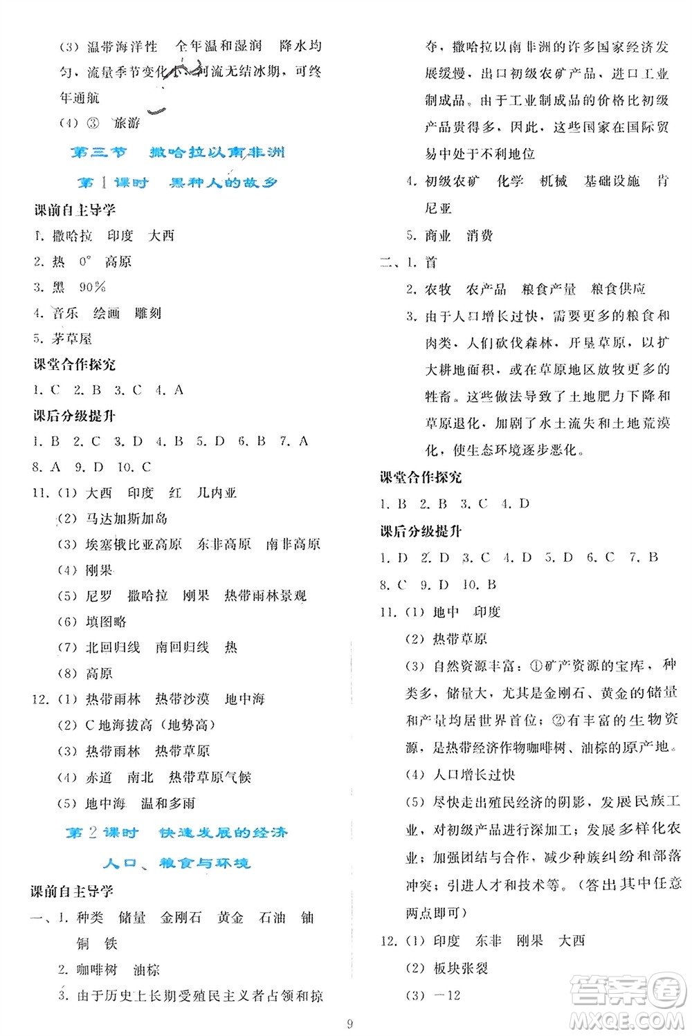 人民教育出版社2024年春同步輕松練習(xí)七年級(jí)地理下冊(cè)人教版參考答案