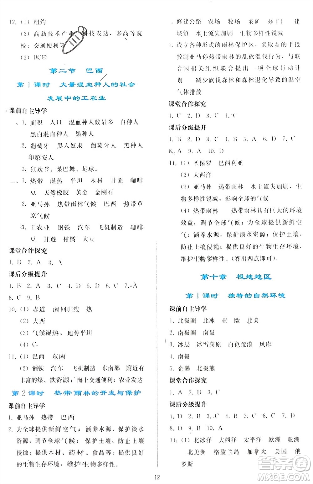 人民教育出版社2024年春同步輕松練習(xí)七年級(jí)地理下冊(cè)人教版參考答案