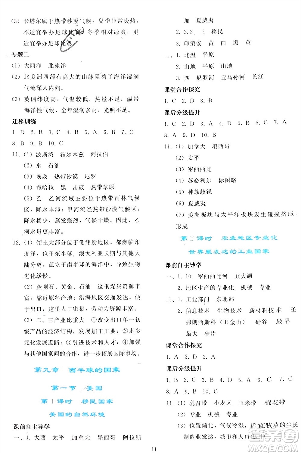 人民教育出版社2024年春同步輕松練習(xí)七年級(jí)地理下冊(cè)人教版參考答案