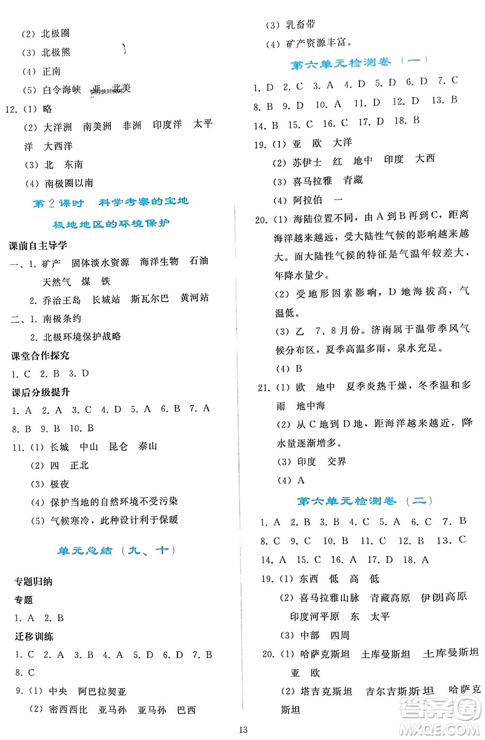 人民教育出版社2024年春同步輕松練習(xí)七年級(jí)地理下冊(cè)人教版參考答案