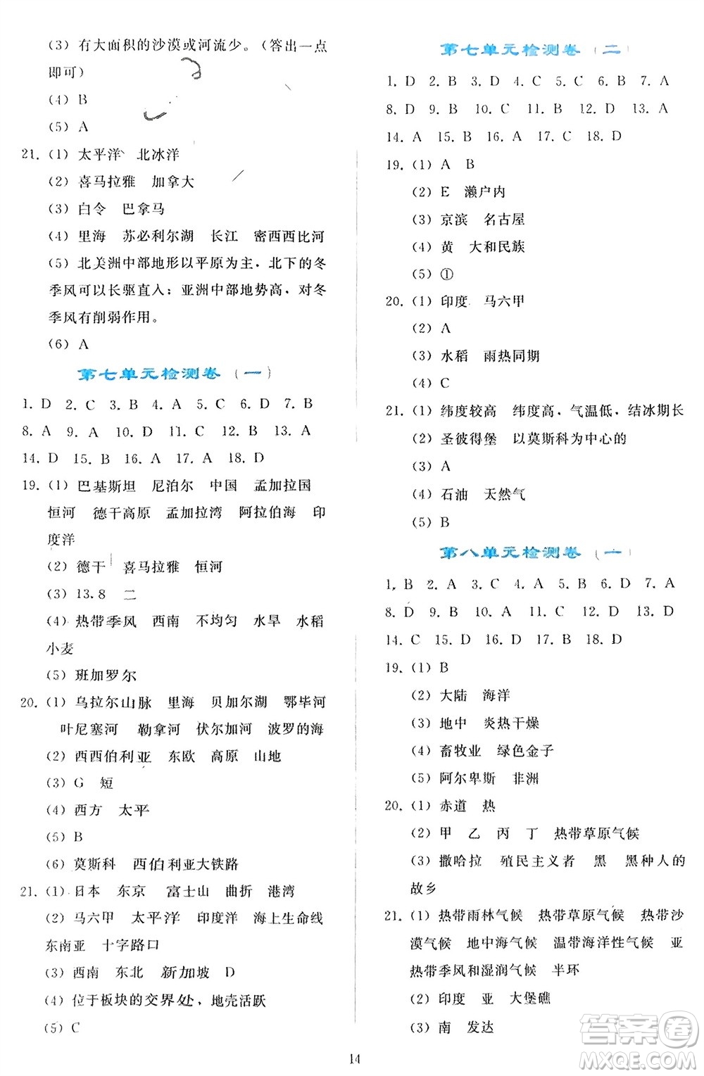 人民教育出版社2024年春同步輕松練習(xí)七年級(jí)地理下冊(cè)人教版參考答案
