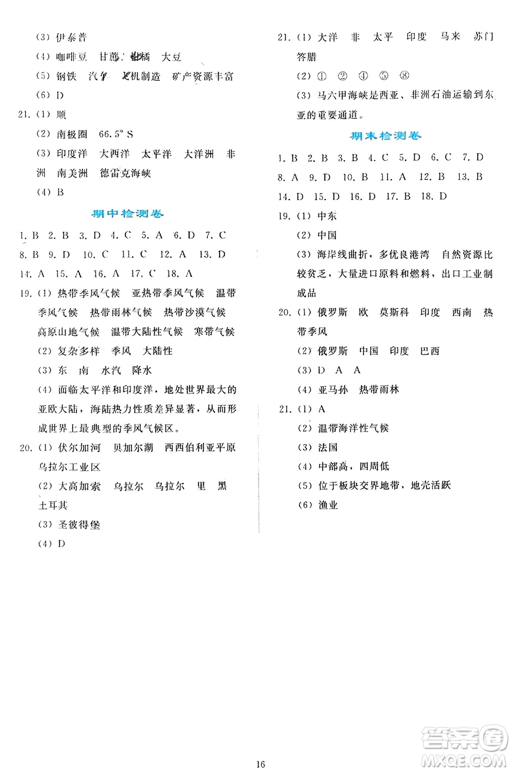 人民教育出版社2024年春同步輕松練習(xí)七年級(jí)地理下冊(cè)人教版參考答案