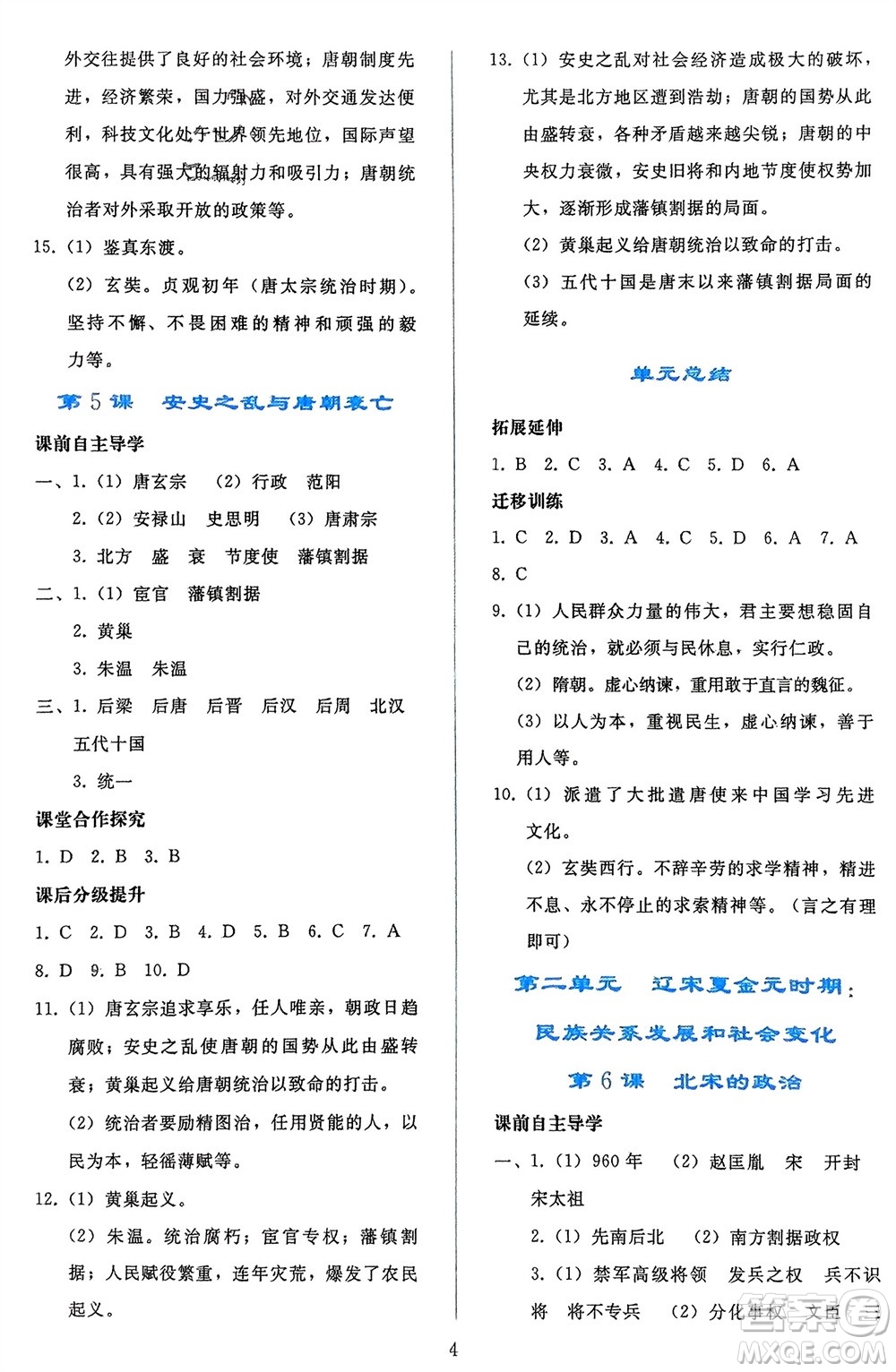 人民教育出版社2024年春同步輕松練習(xí)七年級歷史下冊人教版遼寧專版參考答案