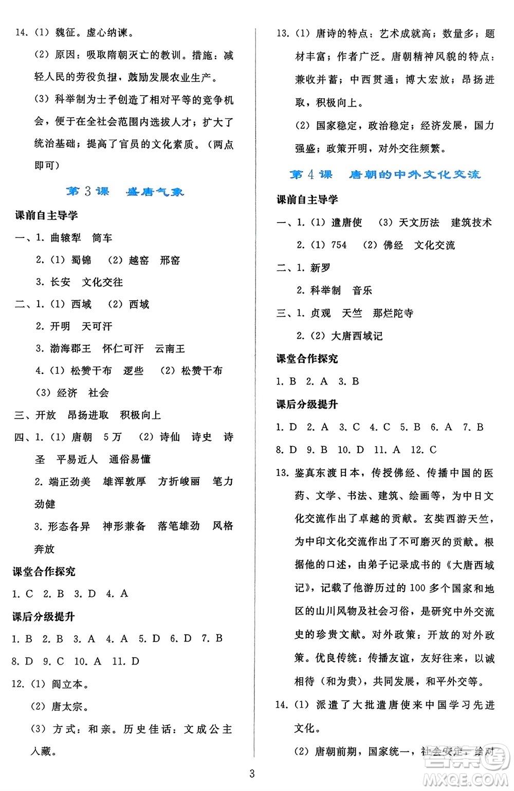人民教育出版社2024年春同步輕松練習(xí)七年級歷史下冊人教版遼寧專版參考答案