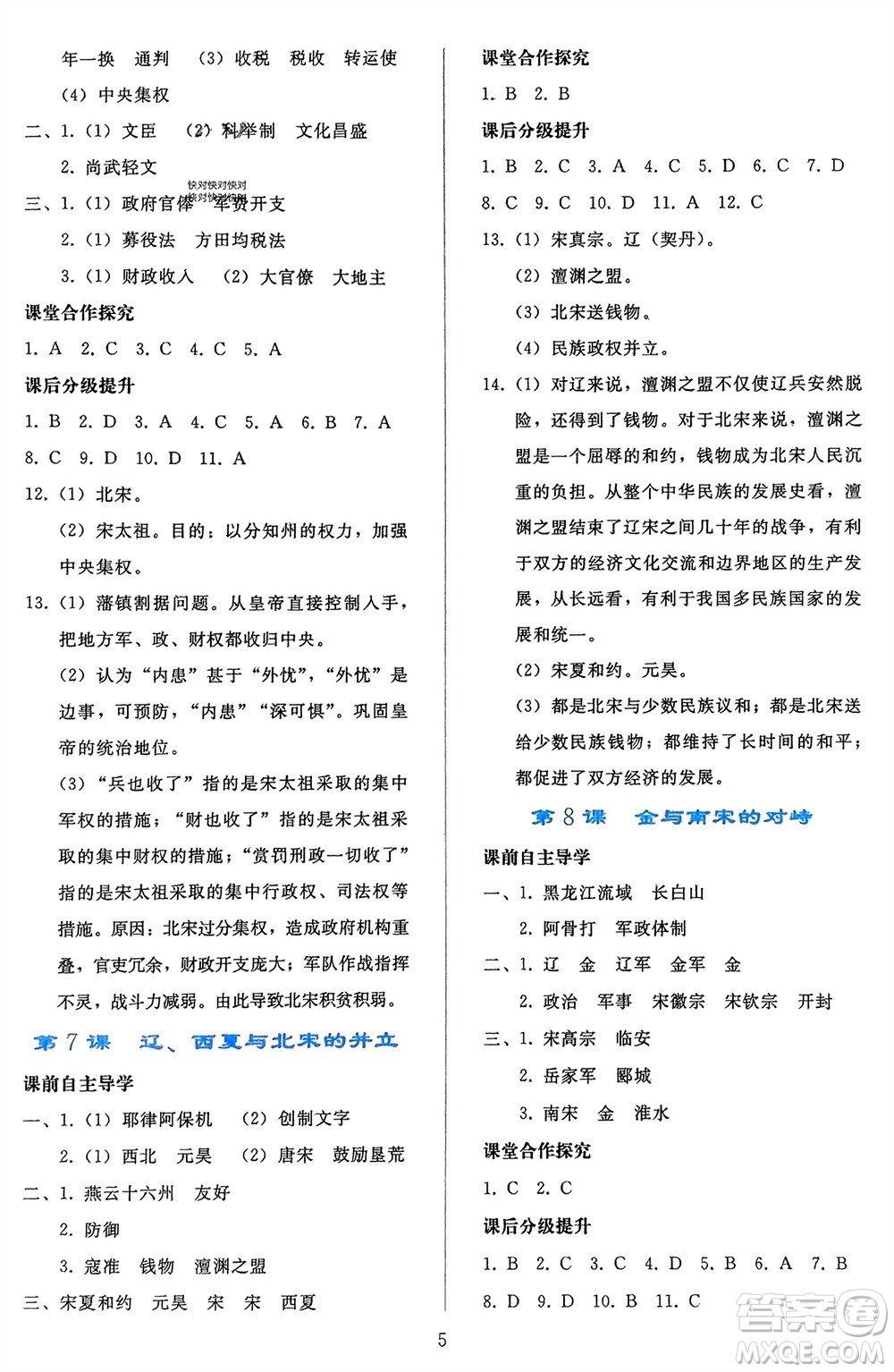 人民教育出版社2024年春同步輕松練習(xí)七年級歷史下冊人教版遼寧專版參考答案