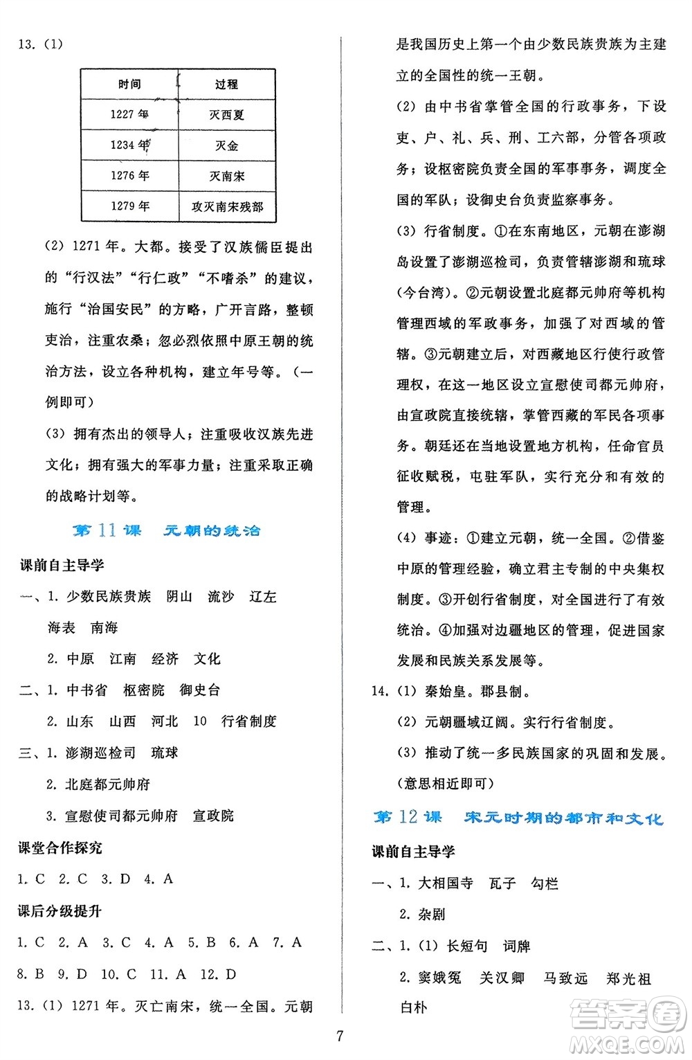 人民教育出版社2024年春同步輕松練習(xí)七年級歷史下冊人教版遼寧專版參考答案