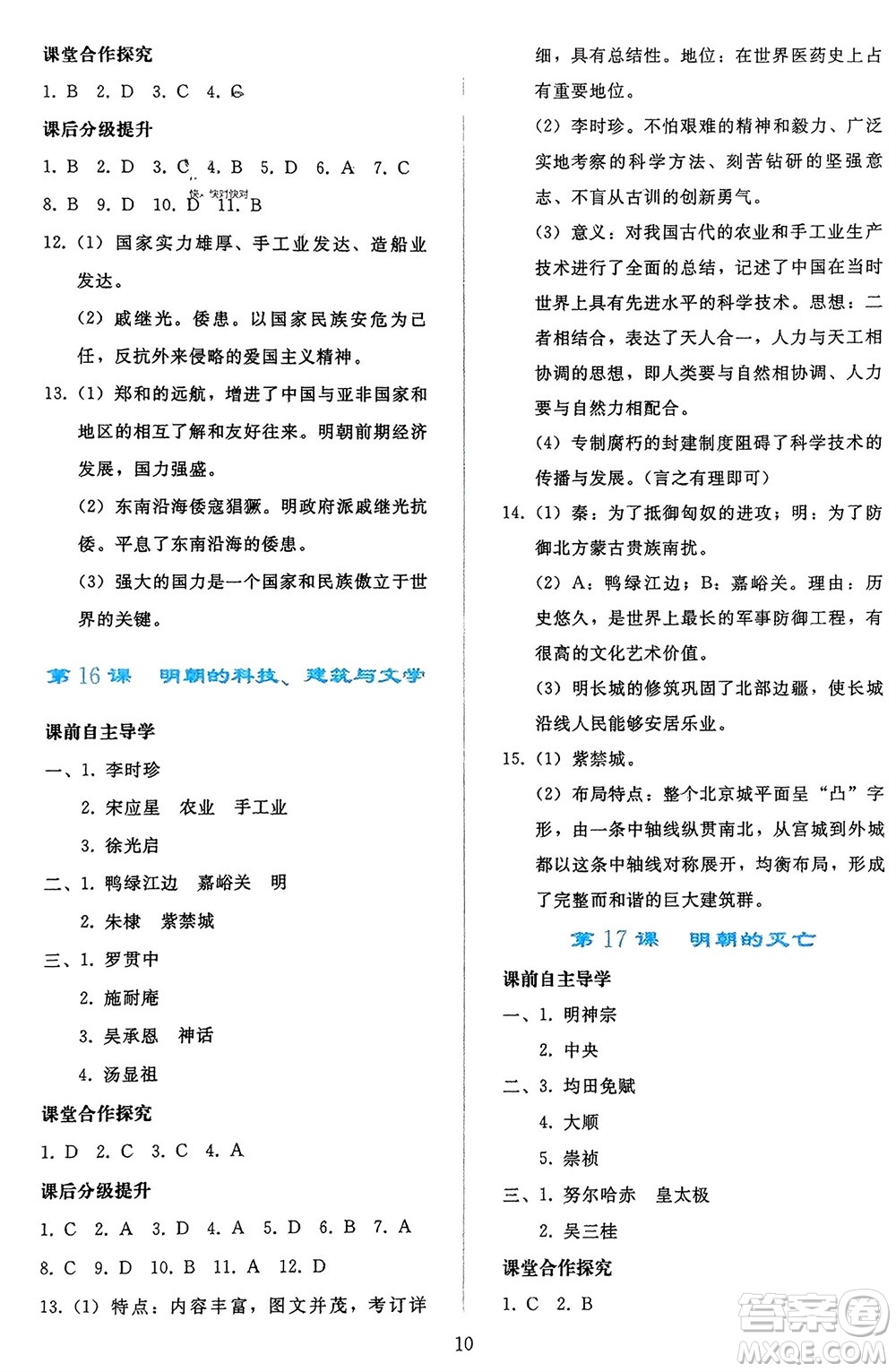 人民教育出版社2024年春同步輕松練習(xí)七年級歷史下冊人教版遼寧專版參考答案