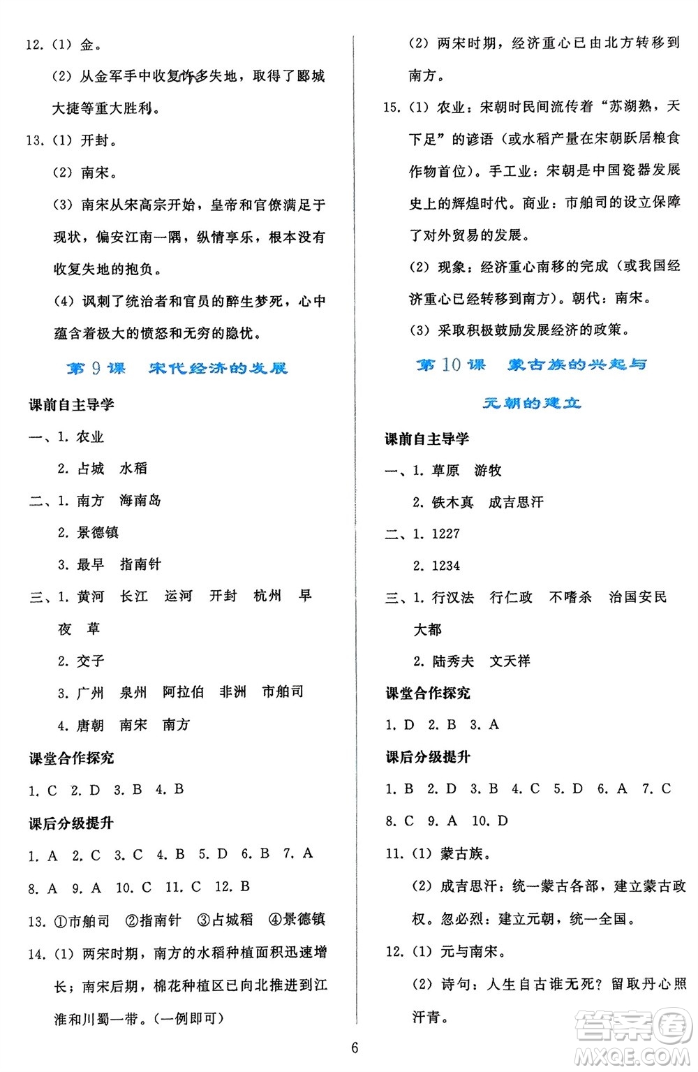 人民教育出版社2024年春同步輕松練習(xí)七年級歷史下冊人教版遼寧專版參考答案