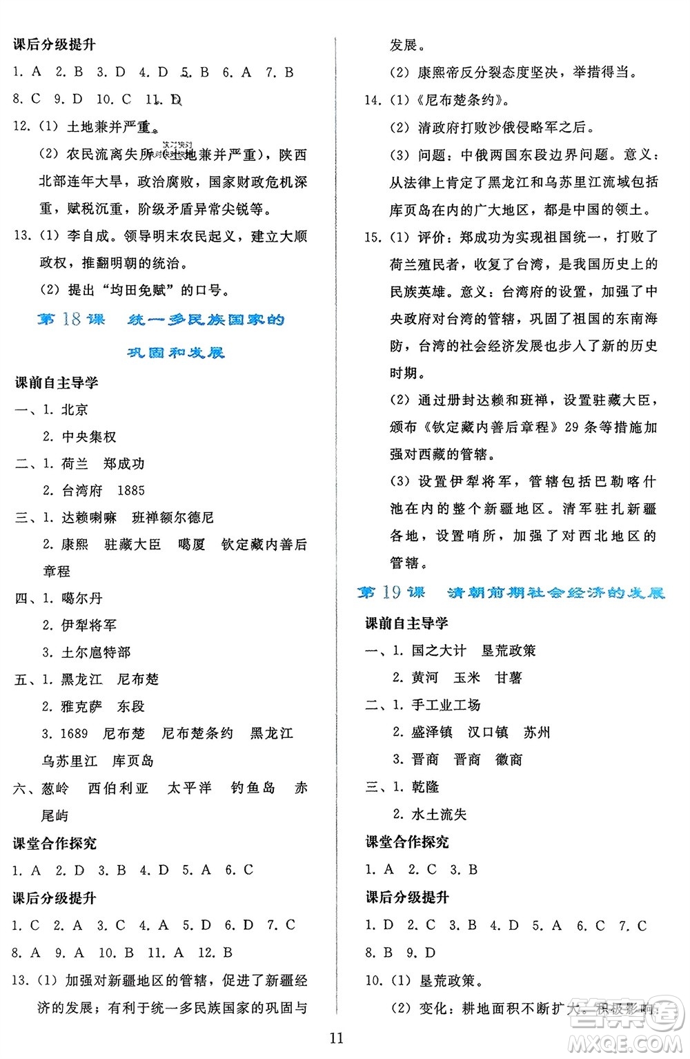 人民教育出版社2024年春同步輕松練習(xí)七年級歷史下冊人教版遼寧專版參考答案