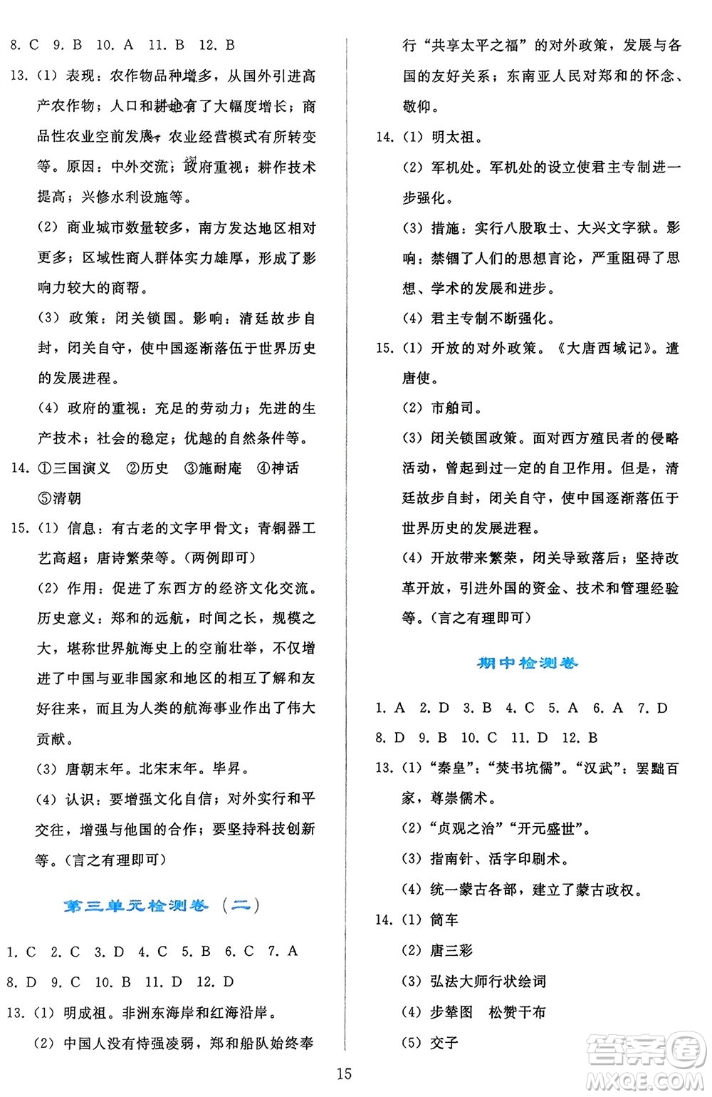 人民教育出版社2024年春同步輕松練習(xí)七年級歷史下冊人教版遼寧專版參考答案