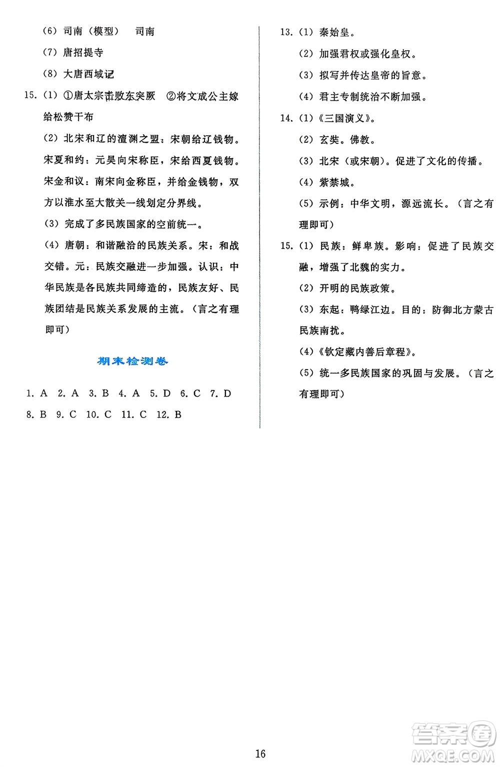 人民教育出版社2024年春同步輕松練習(xí)七年級歷史下冊人教版遼寧專版參考答案