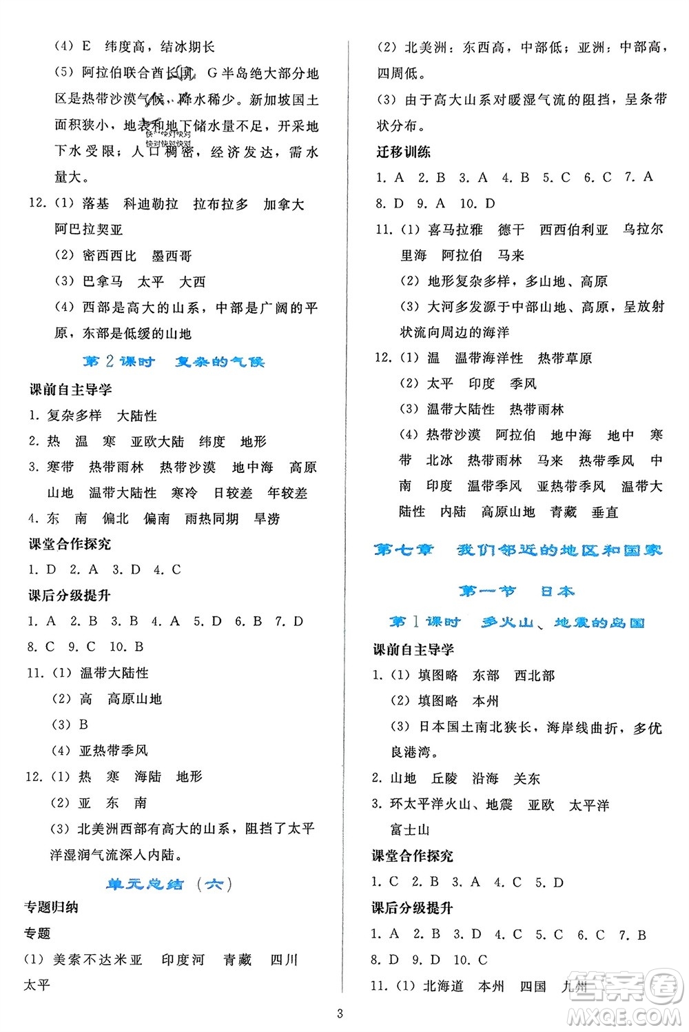 人民教育出版社2024年春同步輕松練習(xí)七年級地理下冊人教版遼寧專版參考答案