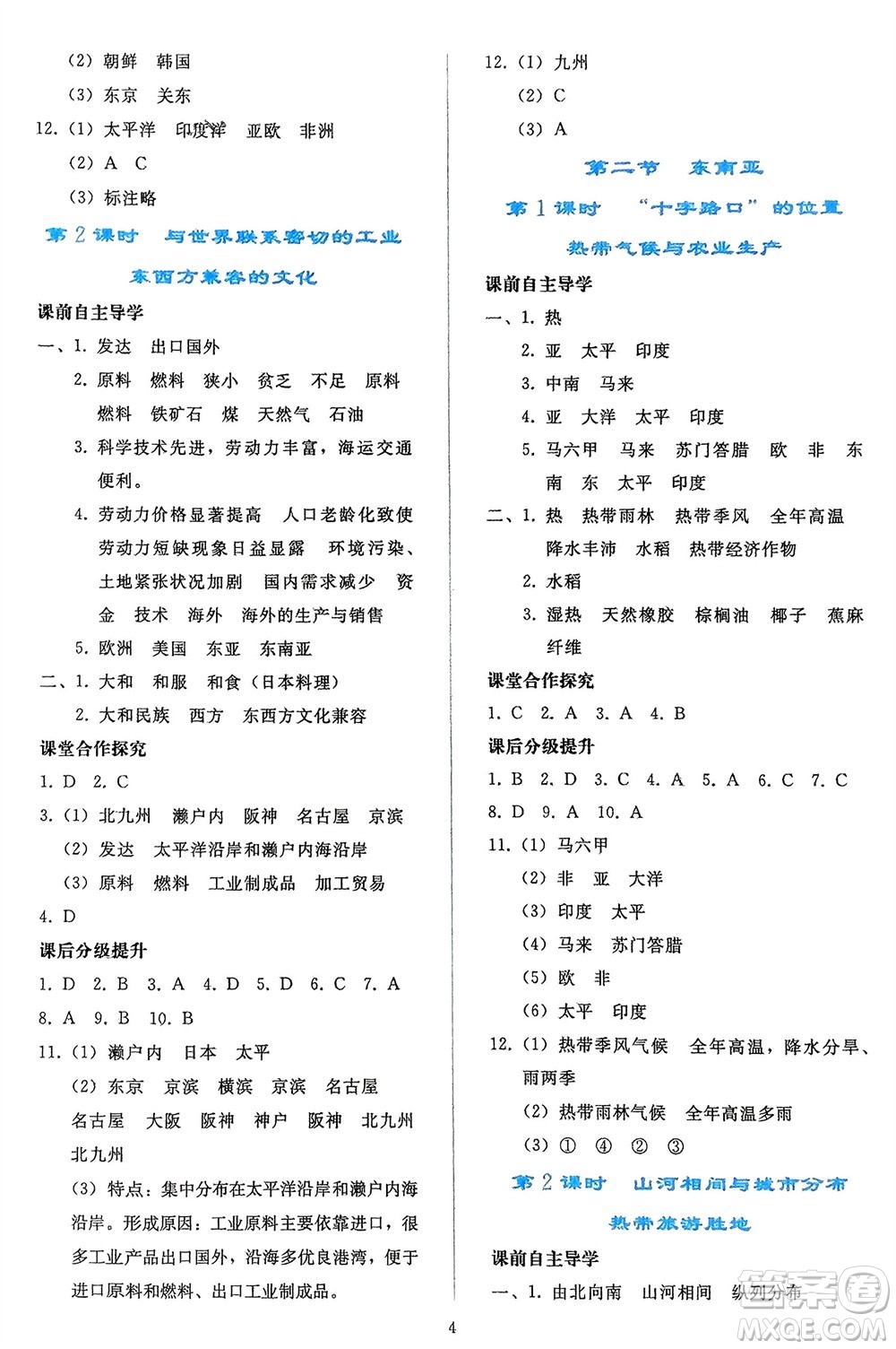 人民教育出版社2024年春同步輕松練習(xí)七年級地理下冊人教版遼寧專版參考答案