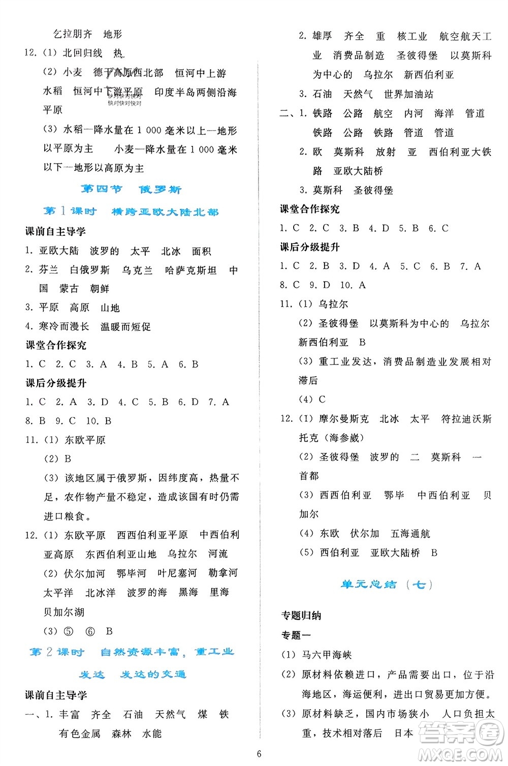 人民教育出版社2024年春同步輕松練習(xí)七年級地理下冊人教版遼寧專版參考答案