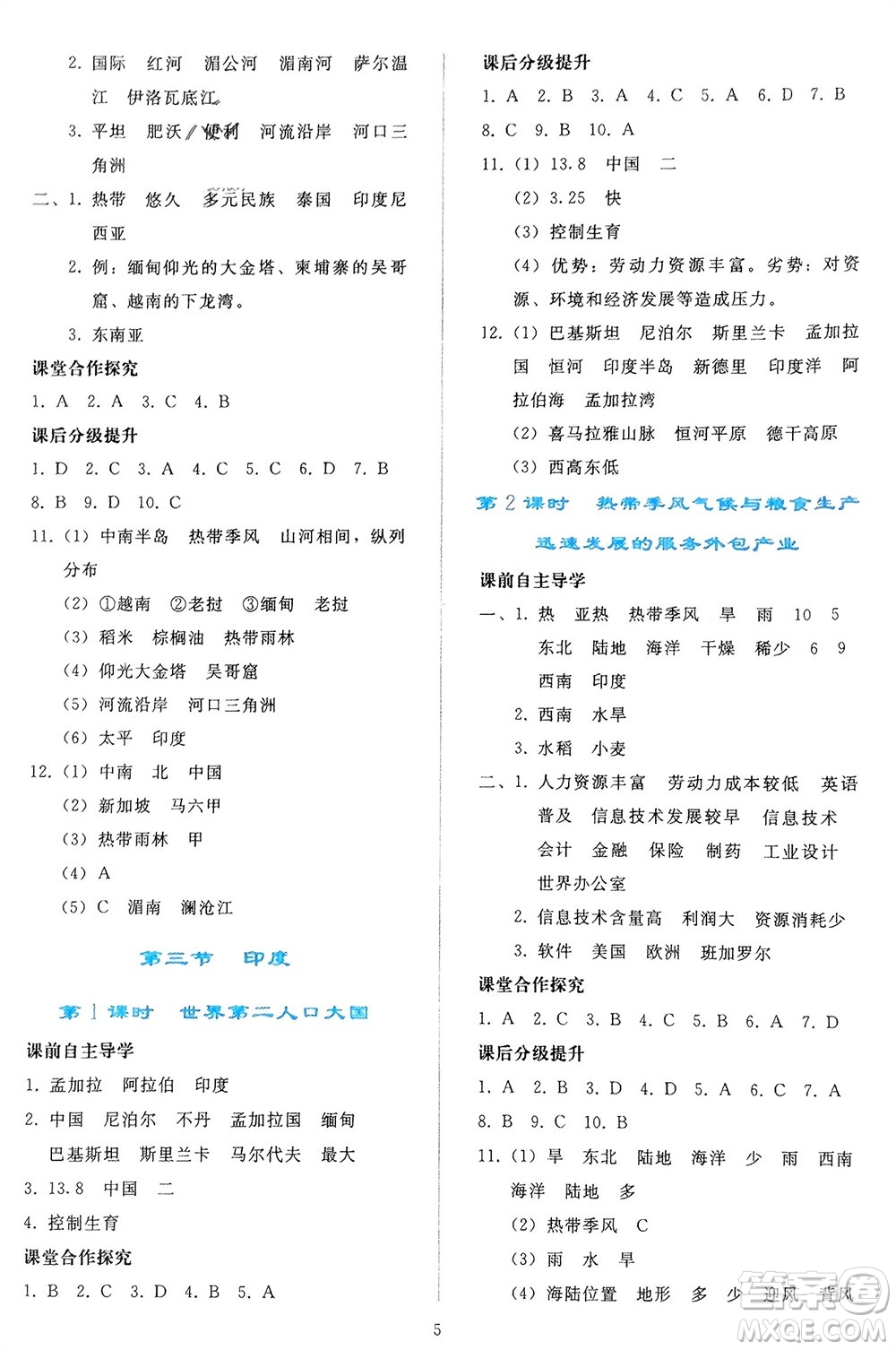 人民教育出版社2024年春同步輕松練習(xí)七年級地理下冊人教版遼寧專版參考答案