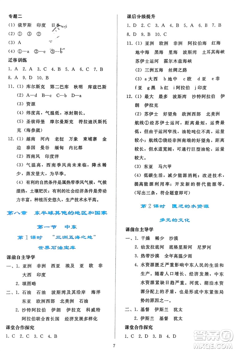 人民教育出版社2024年春同步輕松練習(xí)七年級地理下冊人教版遼寧專版參考答案