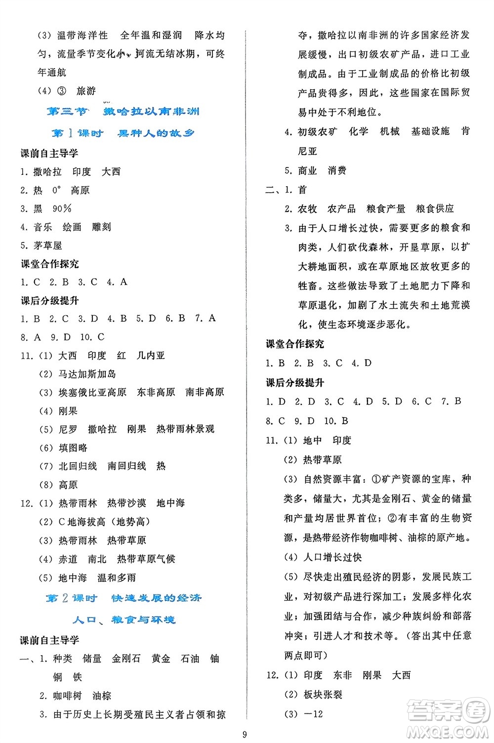 人民教育出版社2024年春同步輕松練習(xí)七年級地理下冊人教版遼寧專版參考答案