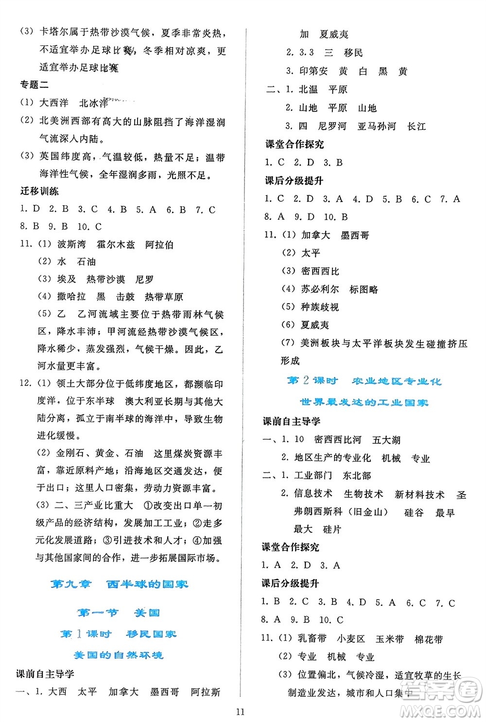 人民教育出版社2024年春同步輕松練習(xí)七年級地理下冊人教版遼寧專版參考答案