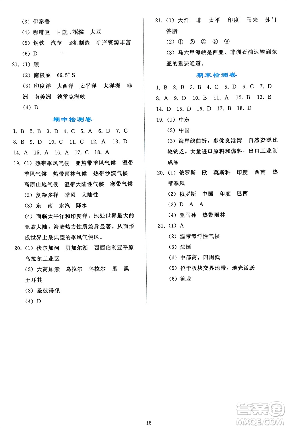 人民教育出版社2024年春同步輕松練習(xí)七年級地理下冊人教版遼寧專版參考答案