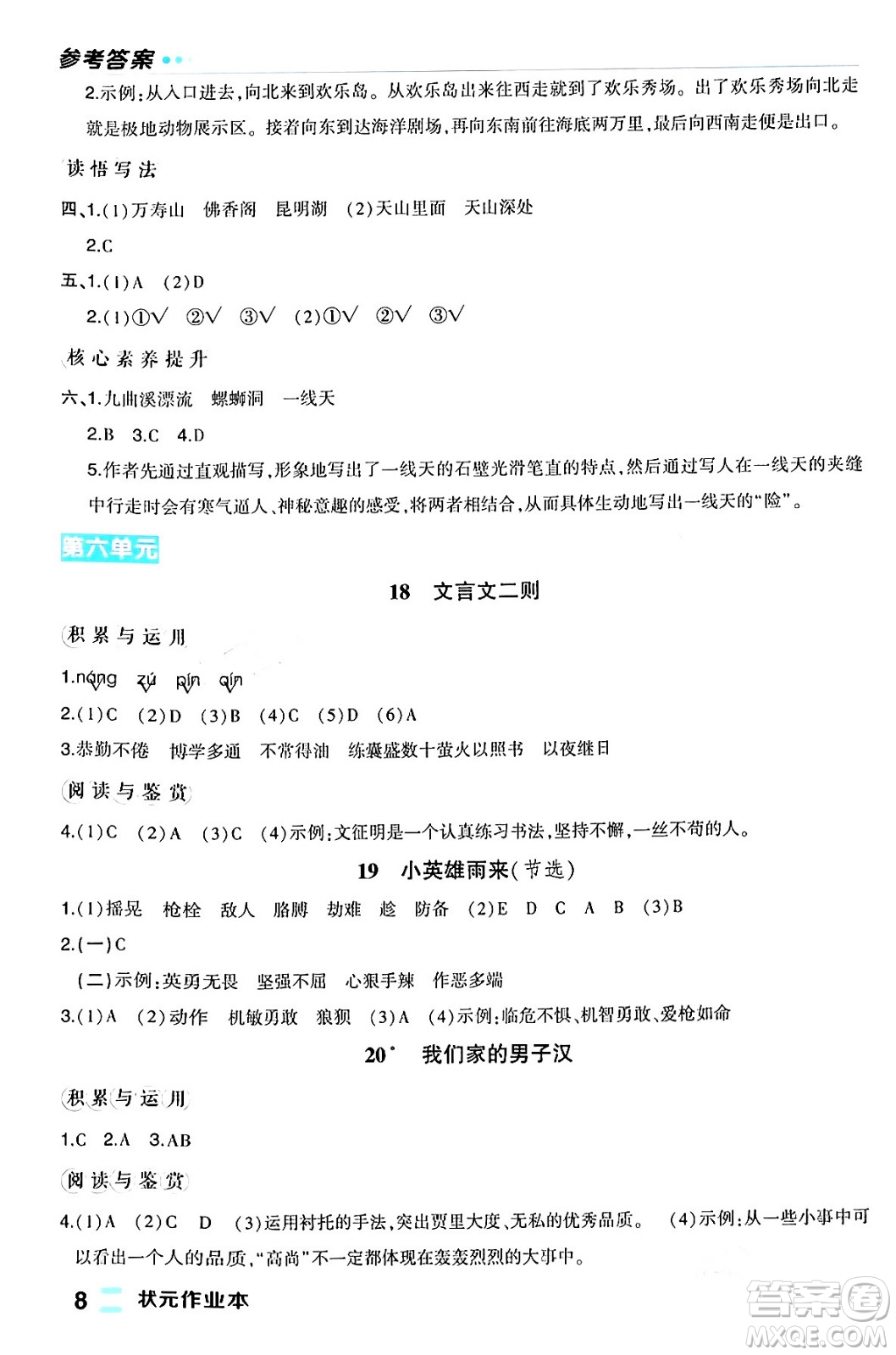 長江出版社2024年春狀元成才路狀元作業(yè)本四年級(jí)語文下冊人教版福建專版答案