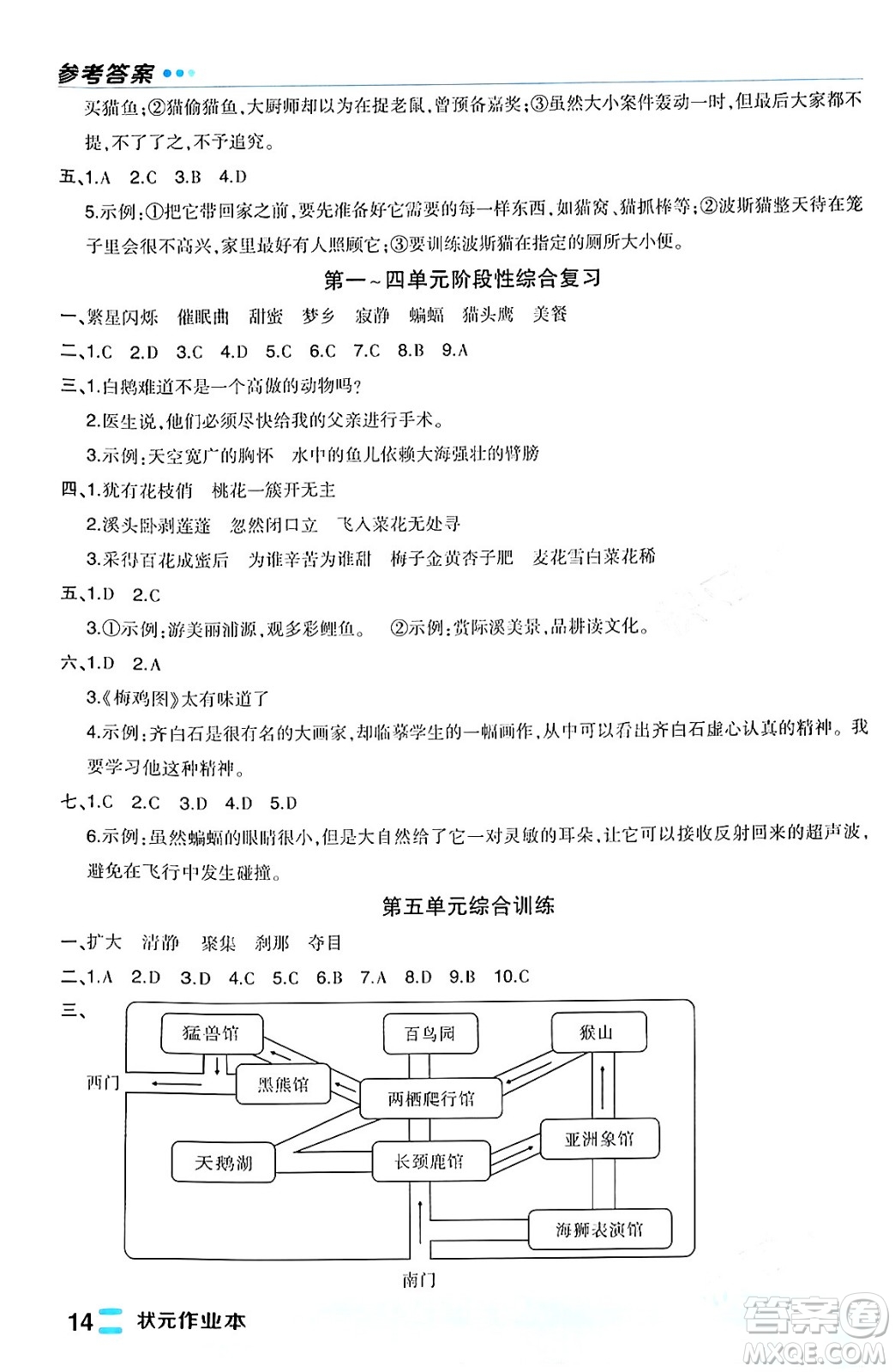 長江出版社2024年春狀元成才路狀元作業(yè)本四年級(jí)語文下冊人教版福建專版答案