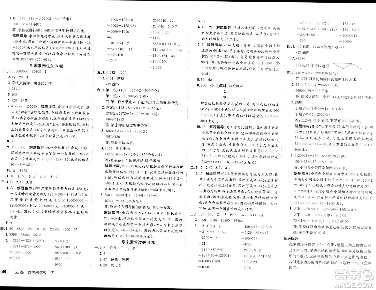 新疆青少年出版社2024年春海淀單元測試AB卷四年級數(shù)學(xué)下冊蘇教版答案
