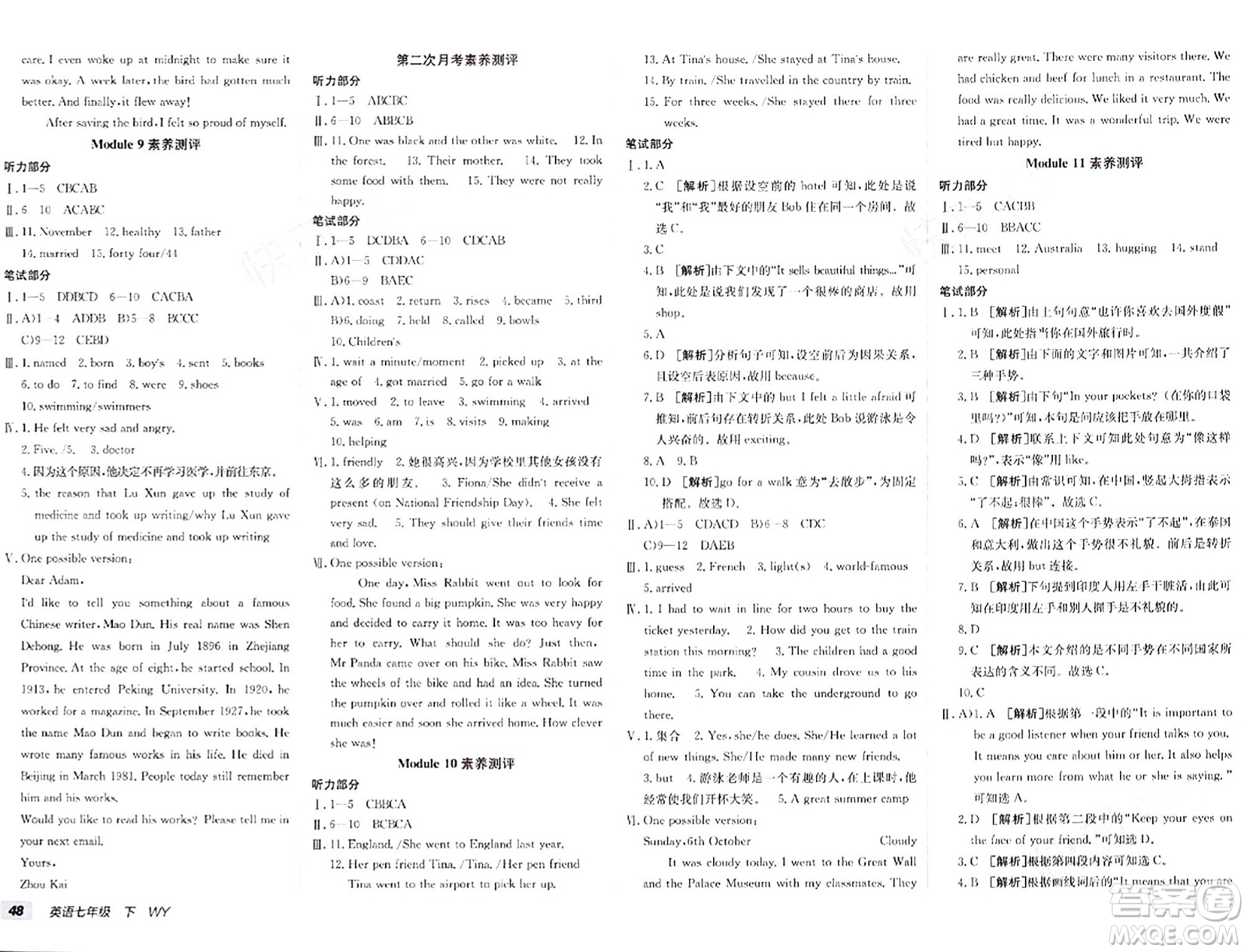 新疆青少年出版社2024年春海淀單元測(cè)試AB卷七年級(jí)英語(yǔ)下冊(cè)外研版答案