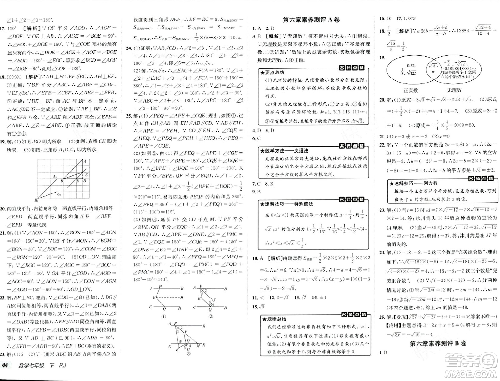 新疆青少年出版社2024年春海淀單元測試AB卷七年級數(shù)學下冊人教版答案