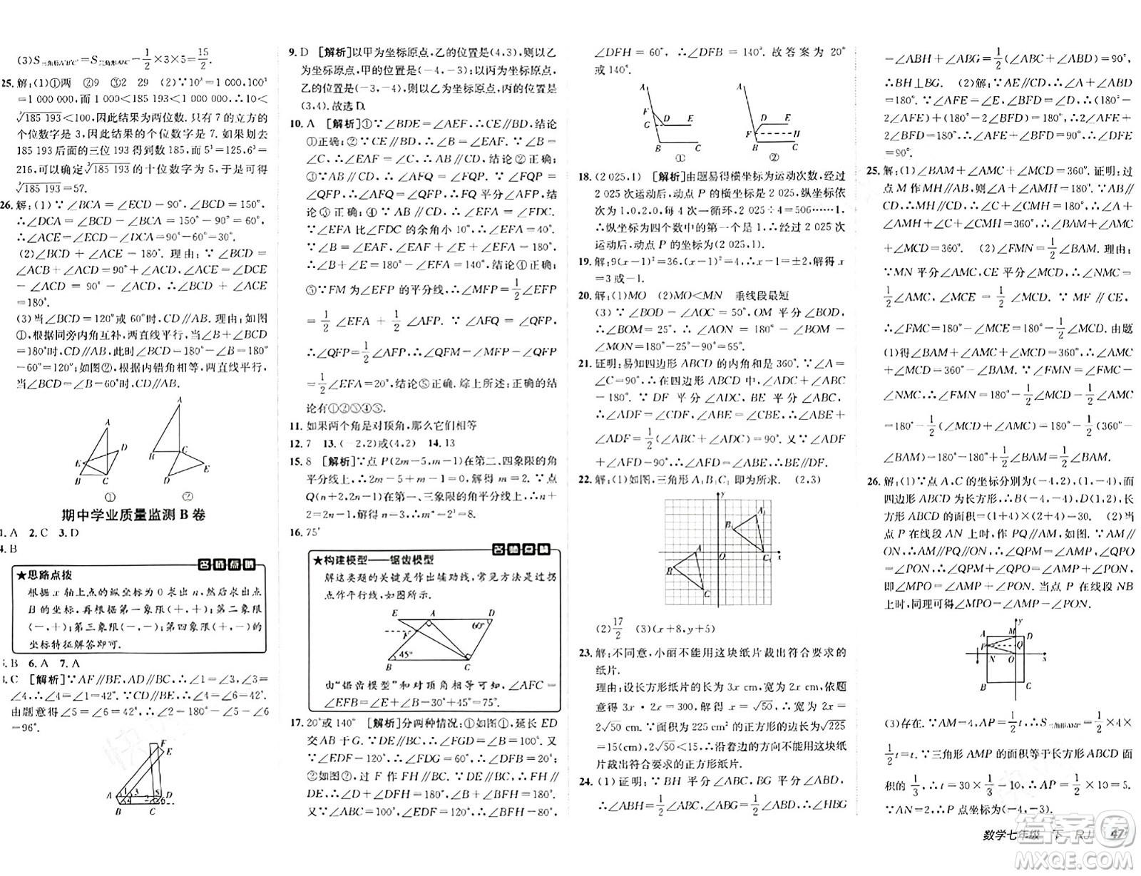 新疆青少年出版社2024年春海淀單元測試AB卷七年級數(shù)學下冊人教版答案