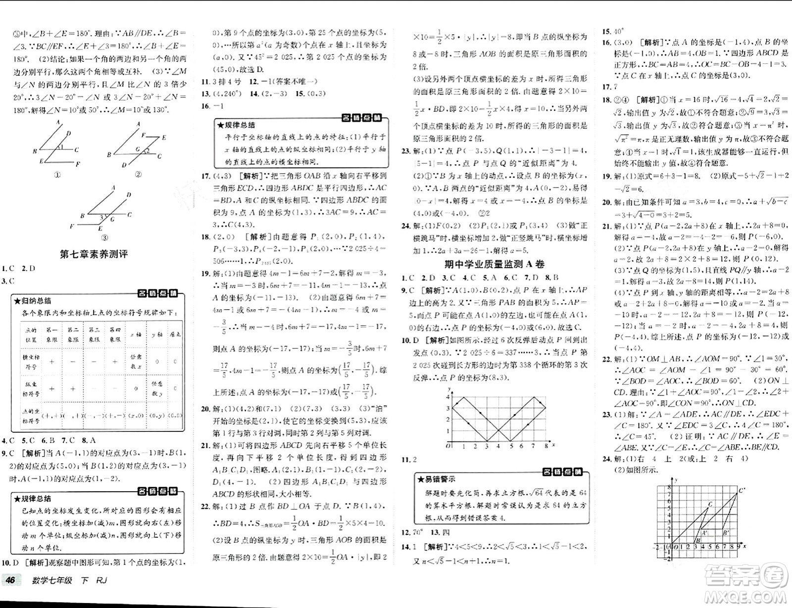新疆青少年出版社2024年春海淀單元測試AB卷七年級數(shù)學下冊人教版答案