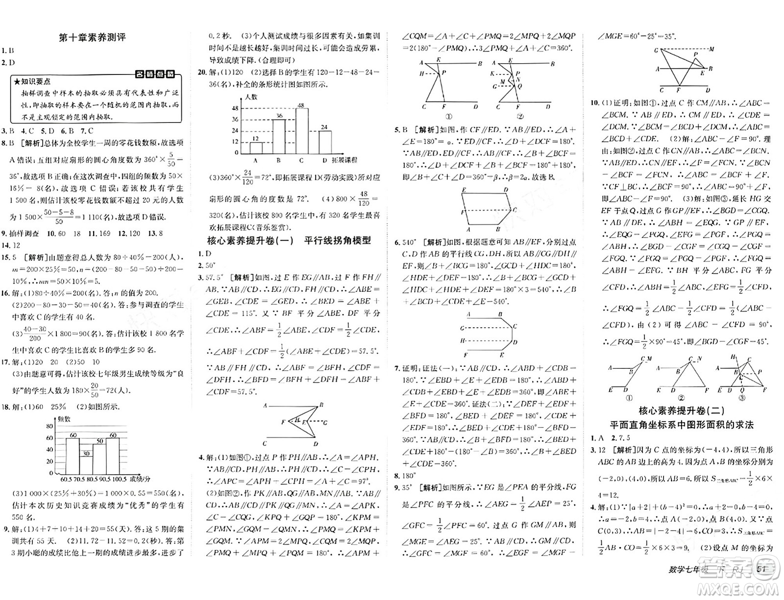 新疆青少年出版社2024年春海淀單元測試AB卷七年級數(shù)學下冊人教版答案