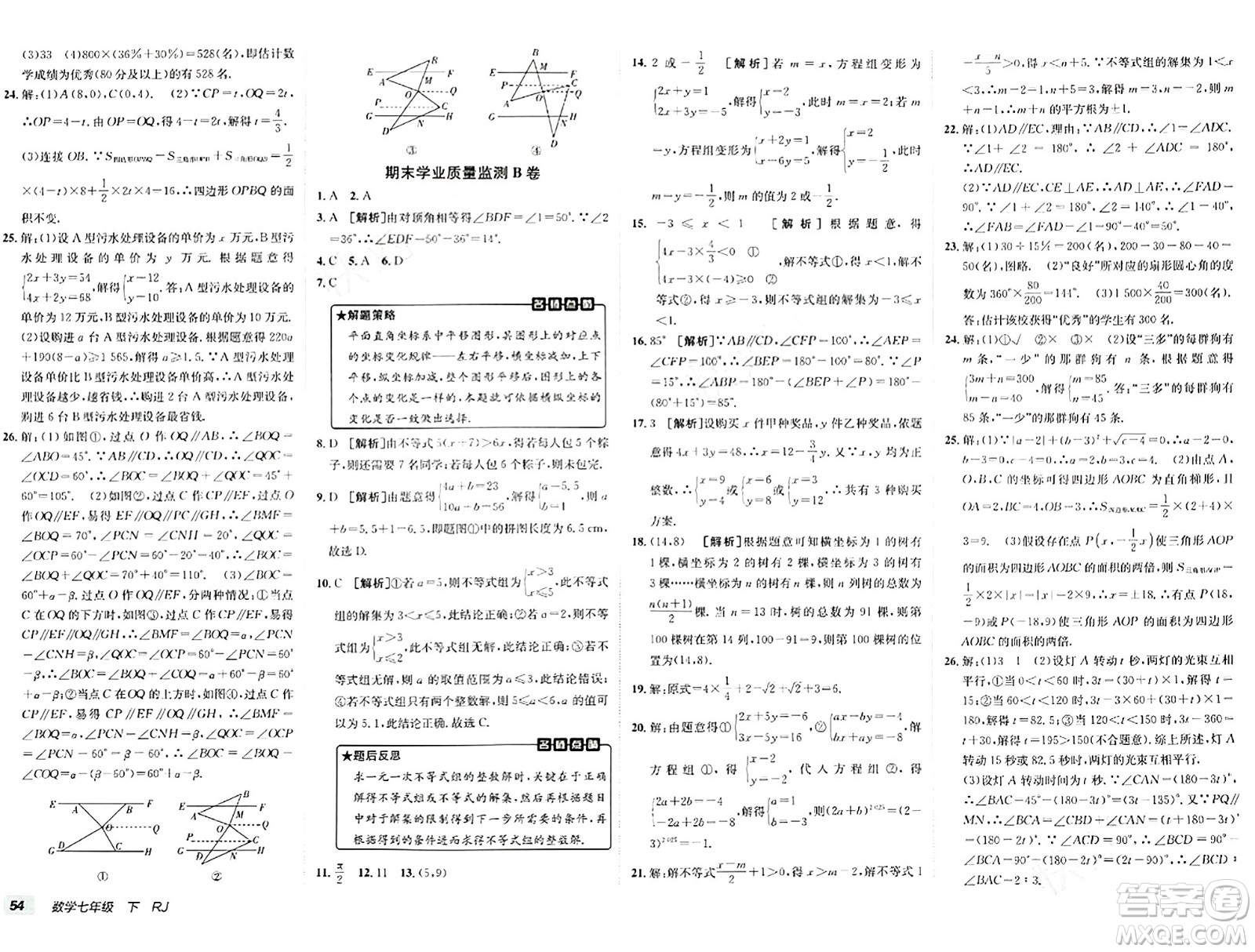 新疆青少年出版社2024年春海淀單元測試AB卷七年級數(shù)學下冊人教版答案