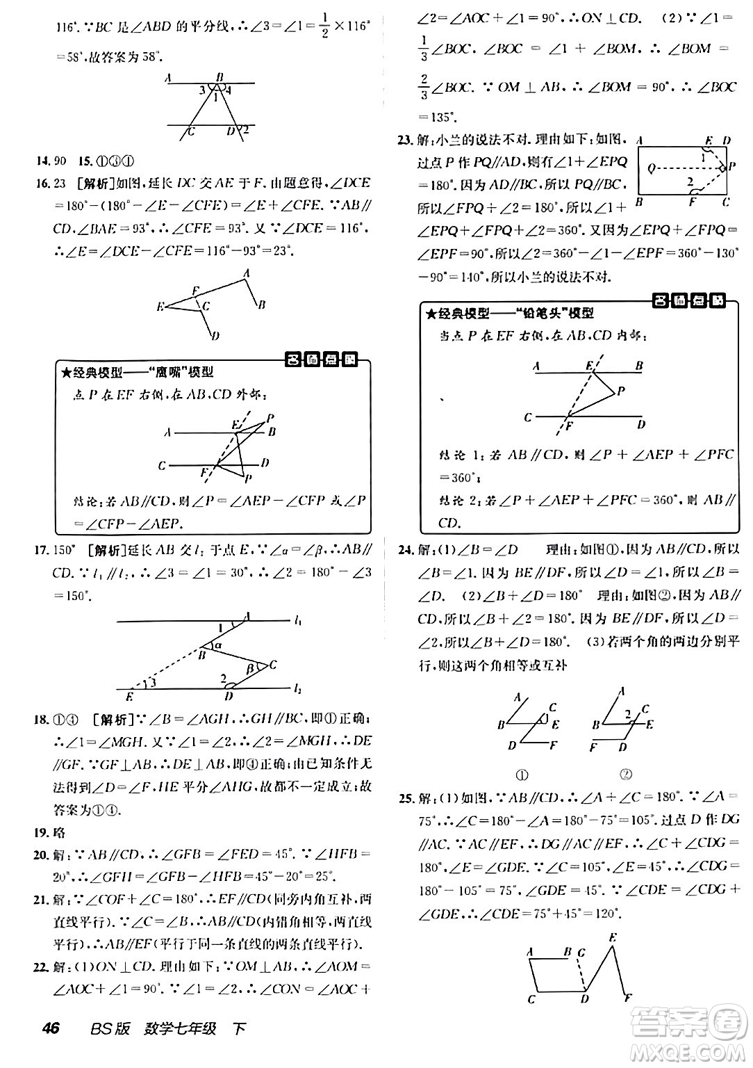 新疆青少年出版社2024年春海淀單元測試AB卷七年級數(shù)學(xué)下冊北師大版答案