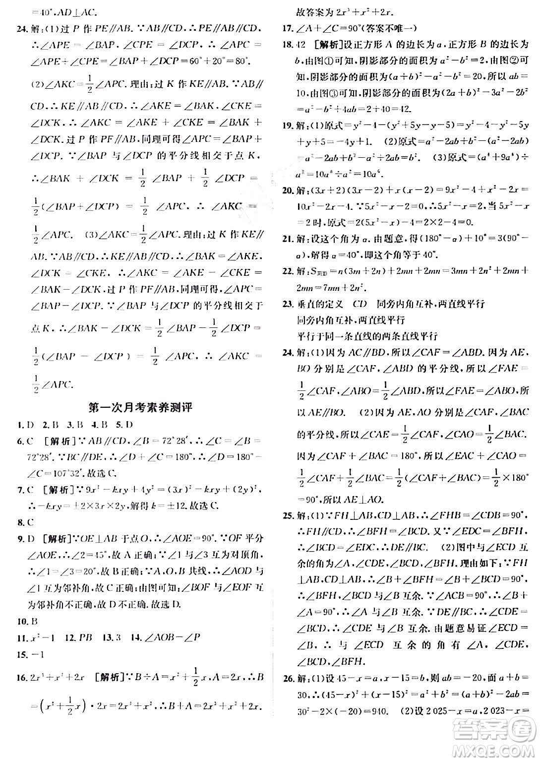 新疆青少年出版社2024年春海淀單元測試AB卷七年級數(shù)學(xué)下冊北師大版答案