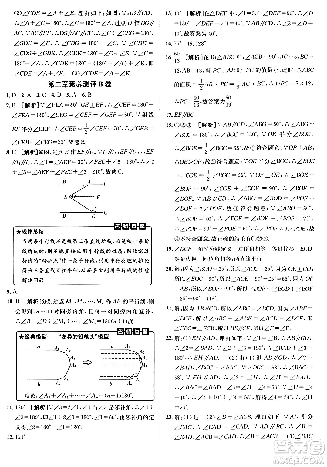 新疆青少年出版社2024年春海淀單元測試AB卷七年級數(shù)學(xué)下冊北師大版答案