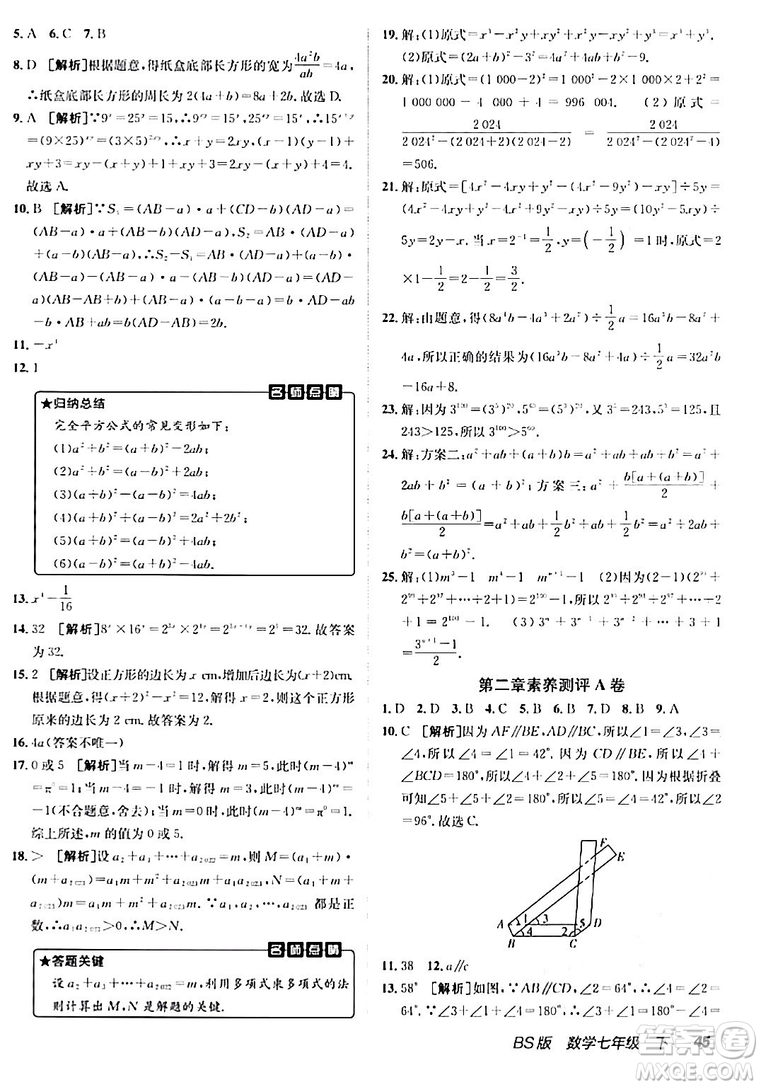 新疆青少年出版社2024年春海淀單元測試AB卷七年級數(shù)學(xué)下冊北師大版答案