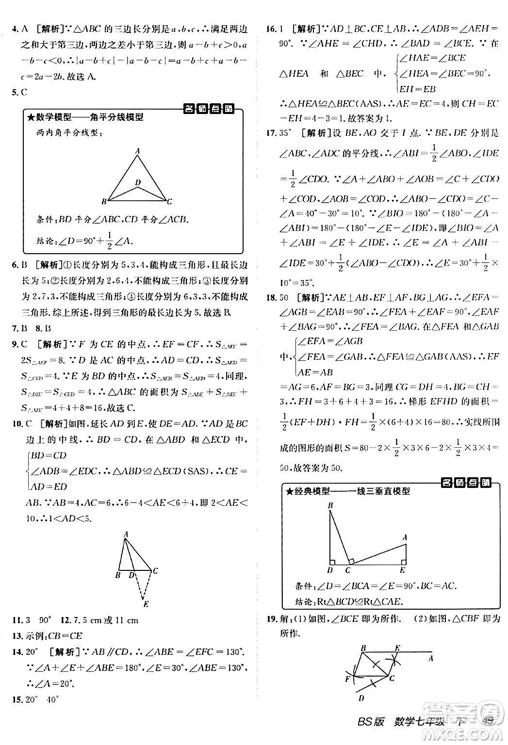 新疆青少年出版社2024年春海淀單元測試AB卷七年級數(shù)學(xué)下冊北師大版答案