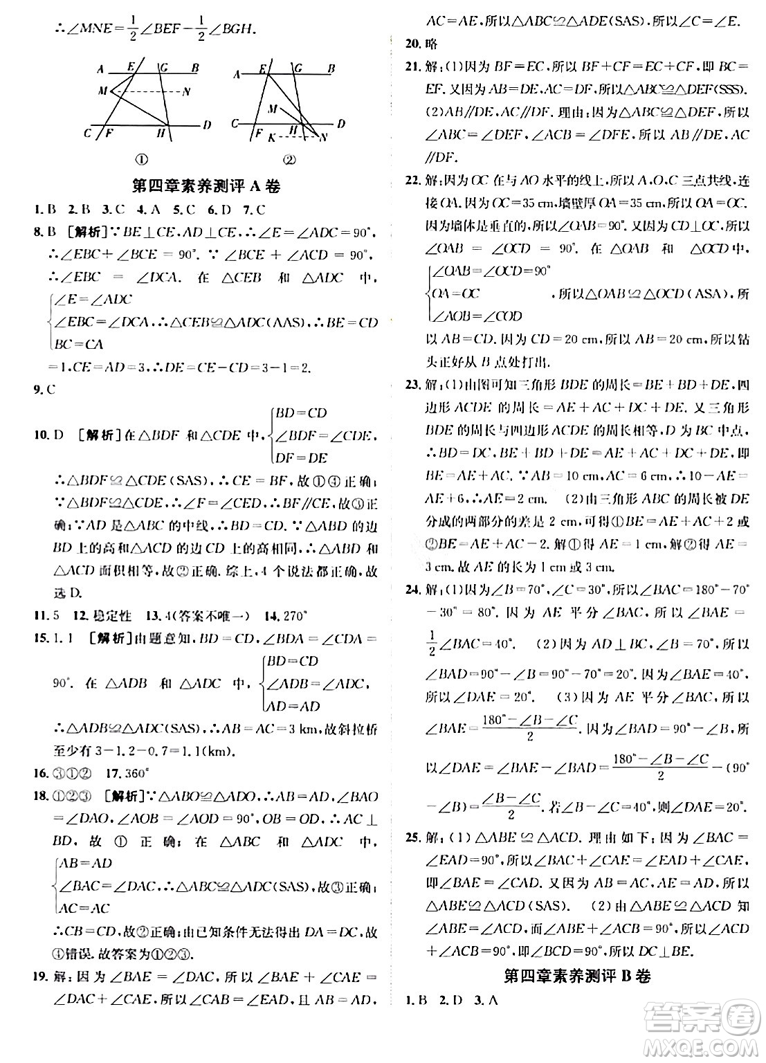 新疆青少年出版社2024年春海淀單元測試AB卷七年級數(shù)學(xué)下冊北師大版答案