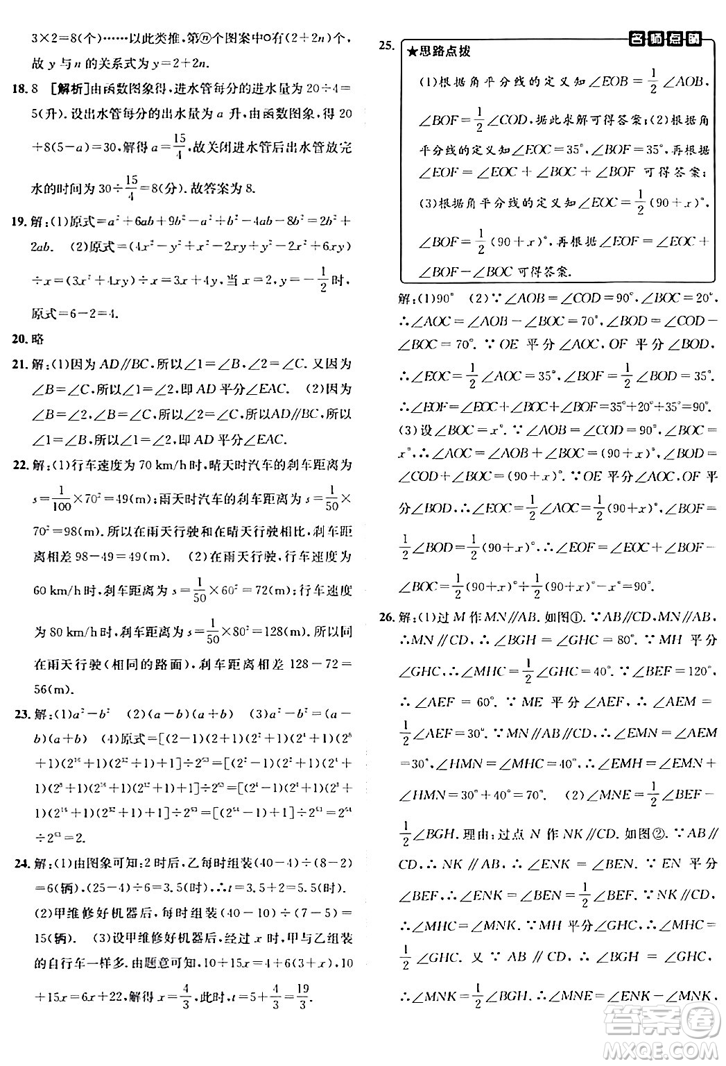新疆青少年出版社2024年春海淀單元測試AB卷七年級數(shù)學(xué)下冊北師大版答案