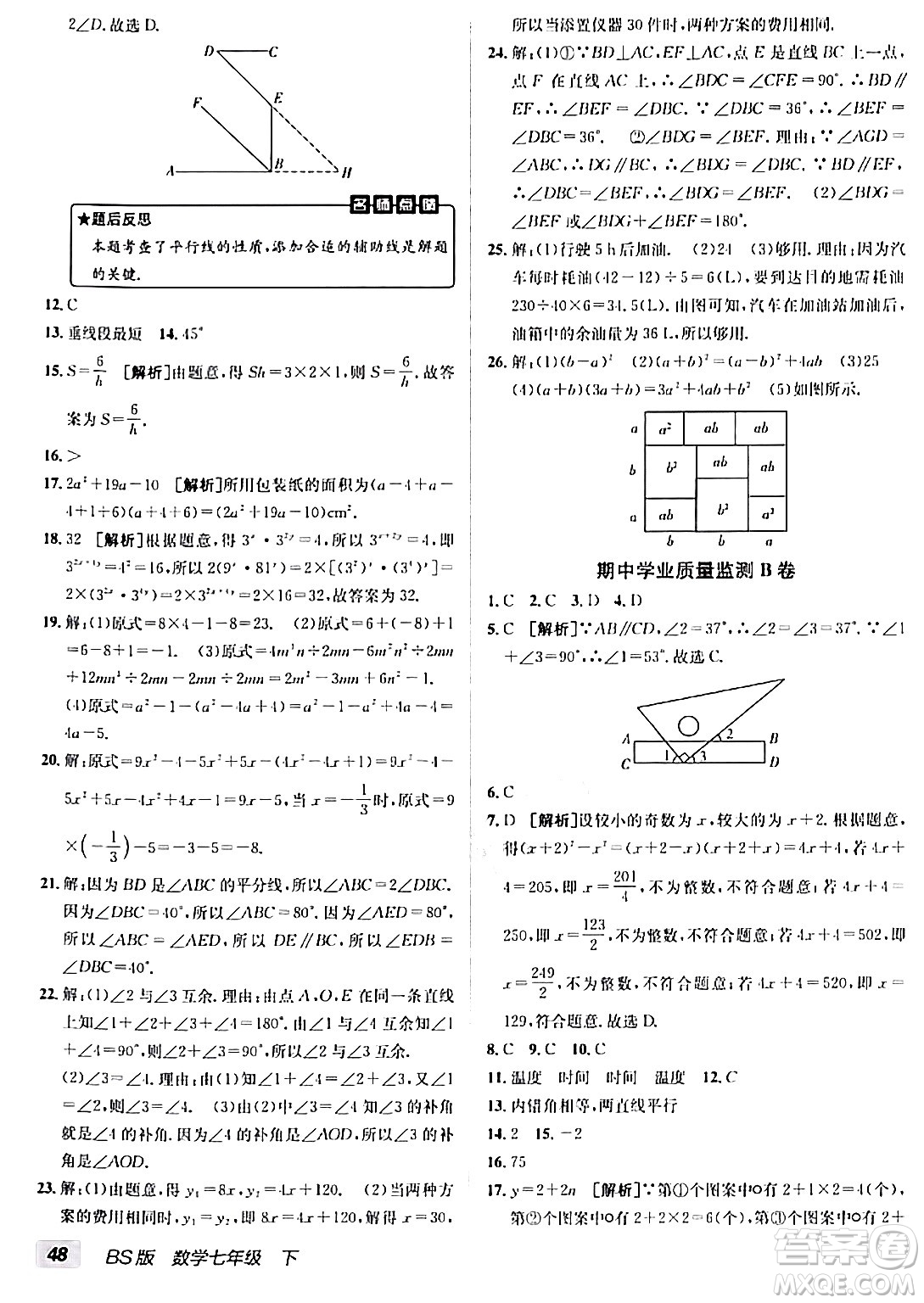新疆青少年出版社2024年春海淀單元測試AB卷七年級數(shù)學(xué)下冊北師大版答案