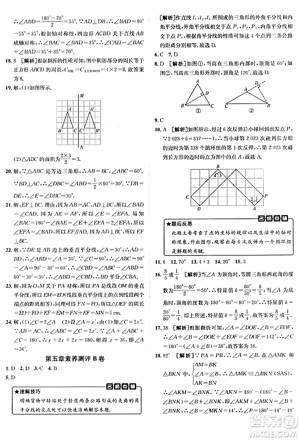 新疆青少年出版社2024年春海淀單元測試AB卷七年級數(shù)學(xué)下冊北師大版答案