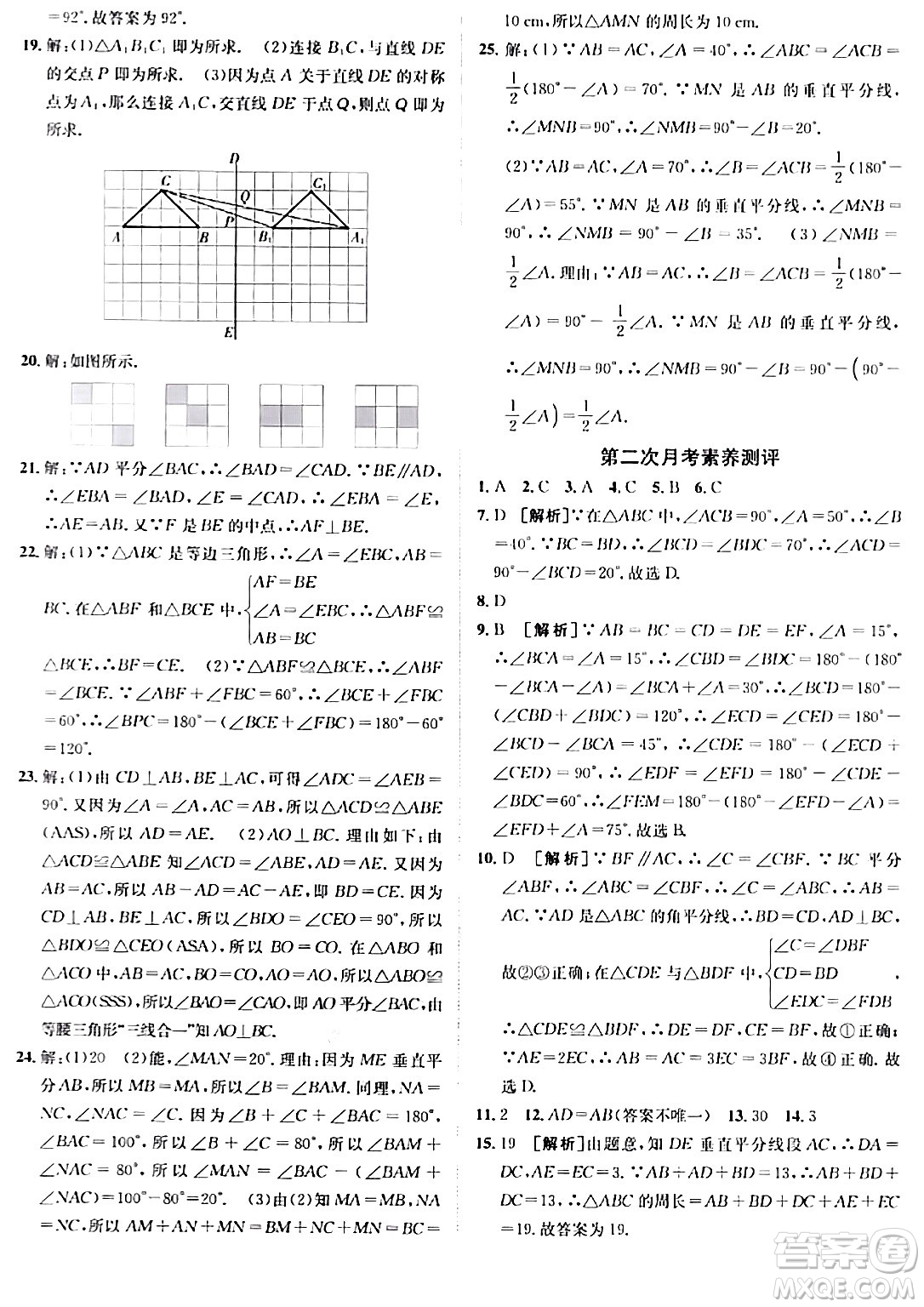 新疆青少年出版社2024年春海淀單元測試AB卷七年級數(shù)學(xué)下冊北師大版答案