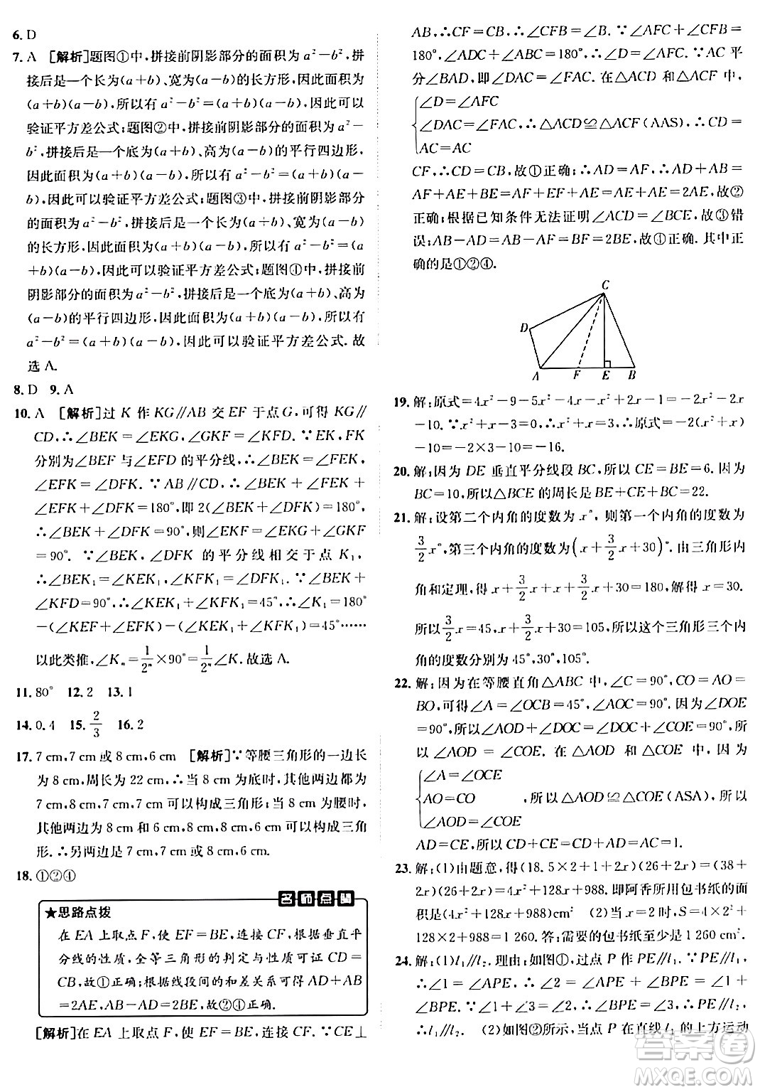 新疆青少年出版社2024年春海淀單元測試AB卷七年級數(shù)學(xué)下冊北師大版答案