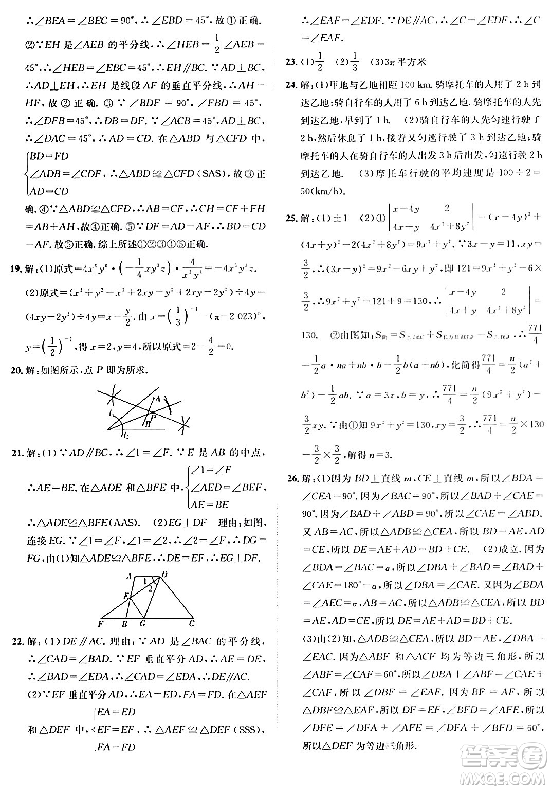 新疆青少年出版社2024年春海淀單元測試AB卷七年級數(shù)學(xué)下冊北師大版答案