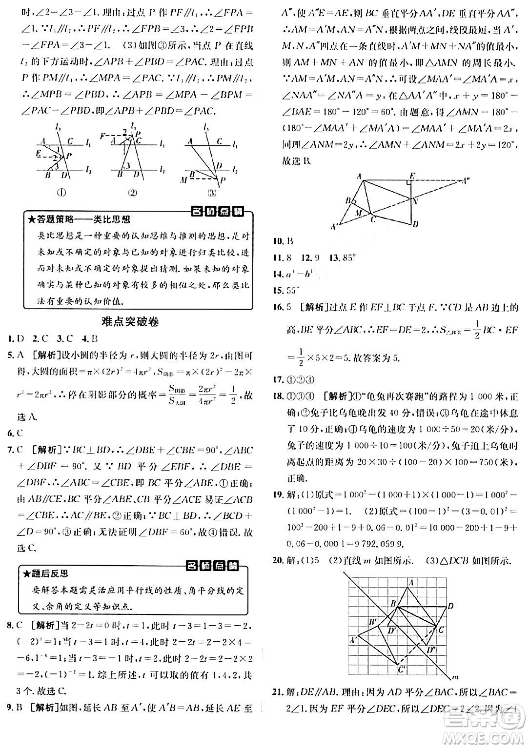 新疆青少年出版社2024年春海淀單元測試AB卷七年級數(shù)學(xué)下冊北師大版答案
