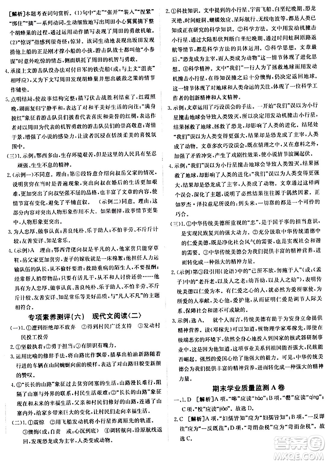 新疆青少年出版社2024年春海淀單元測試AB卷七年級語文下冊人教版答案