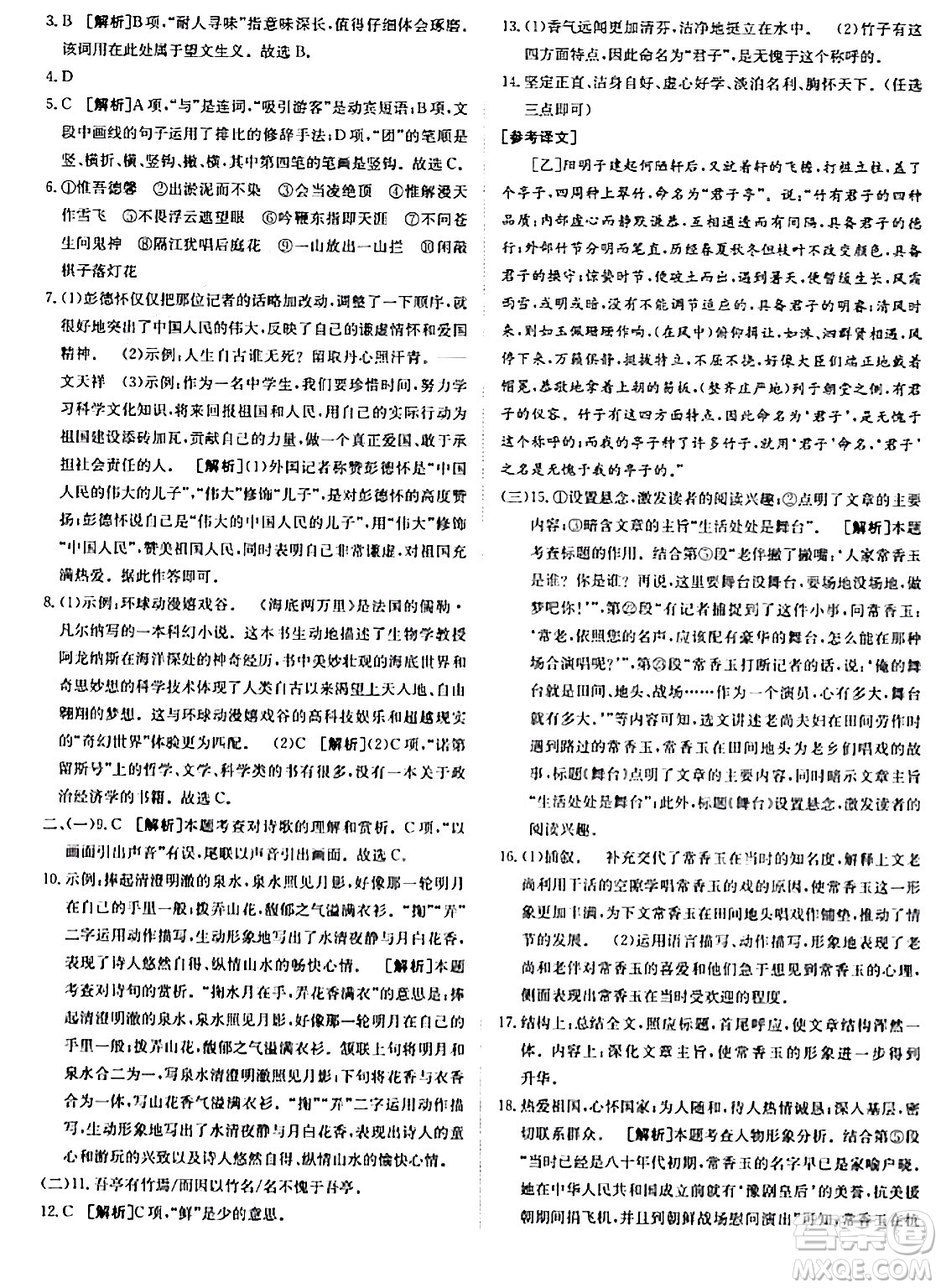 新疆青少年出版社2024年春海淀單元測試AB卷七年級語文下冊人教版答案
